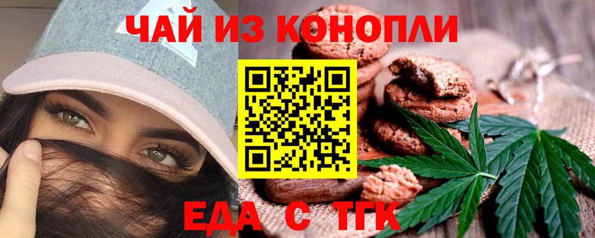 Печенье с ТГК конопля  Вход с VPN  Печора 